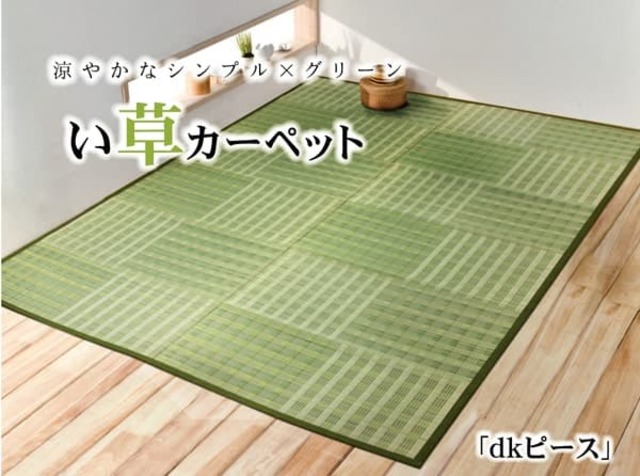 花ござ *ピーア 団地間8畳 BL 340X340 340×340cm ラグマット カーペット ラグ