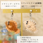 和紙小物/アクセサリー『ヒラメ（砂擬態）』