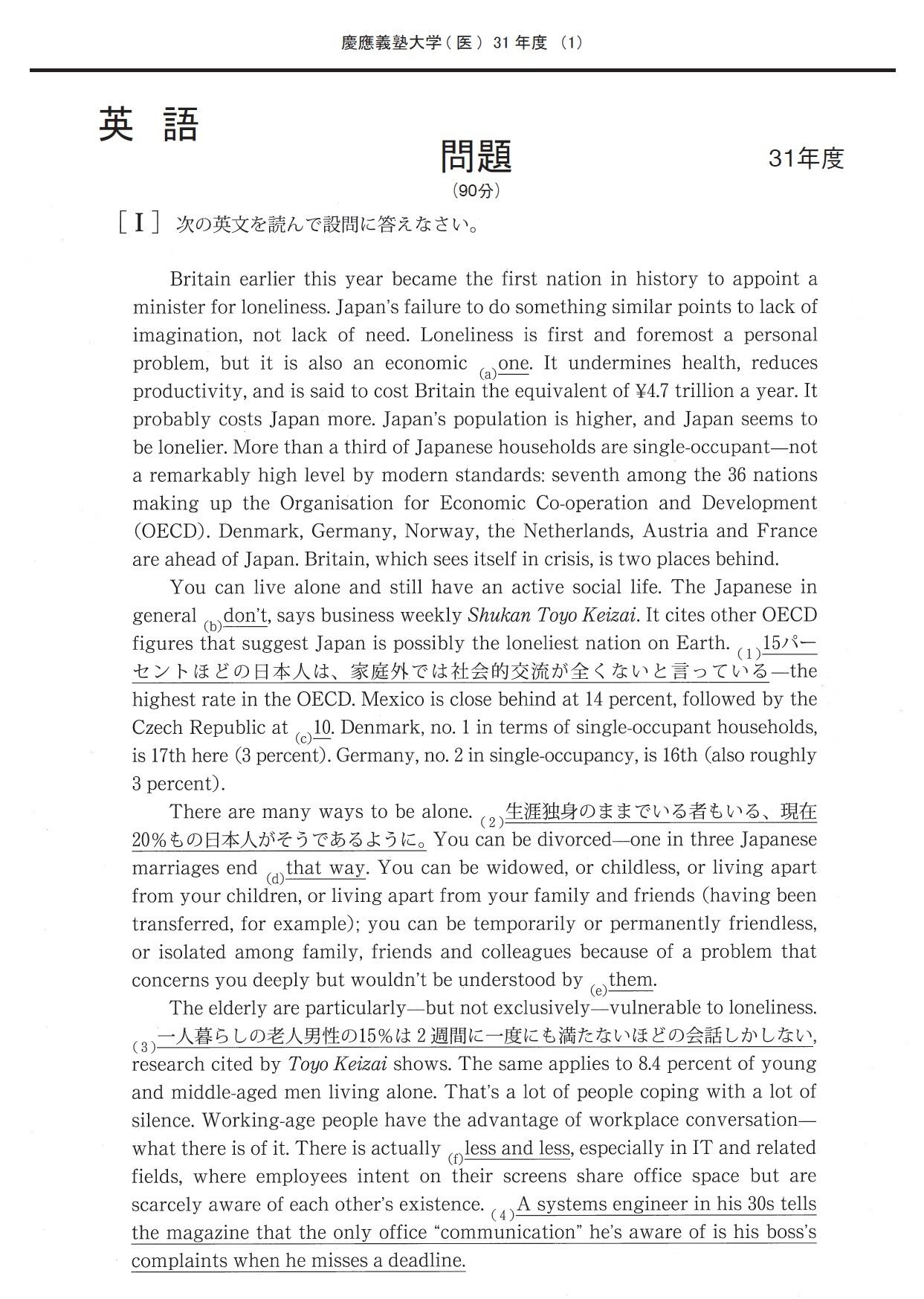 2023年度 私立医学部入試問題と解答 4.慶應義塾大学 | 青本公式ショップ