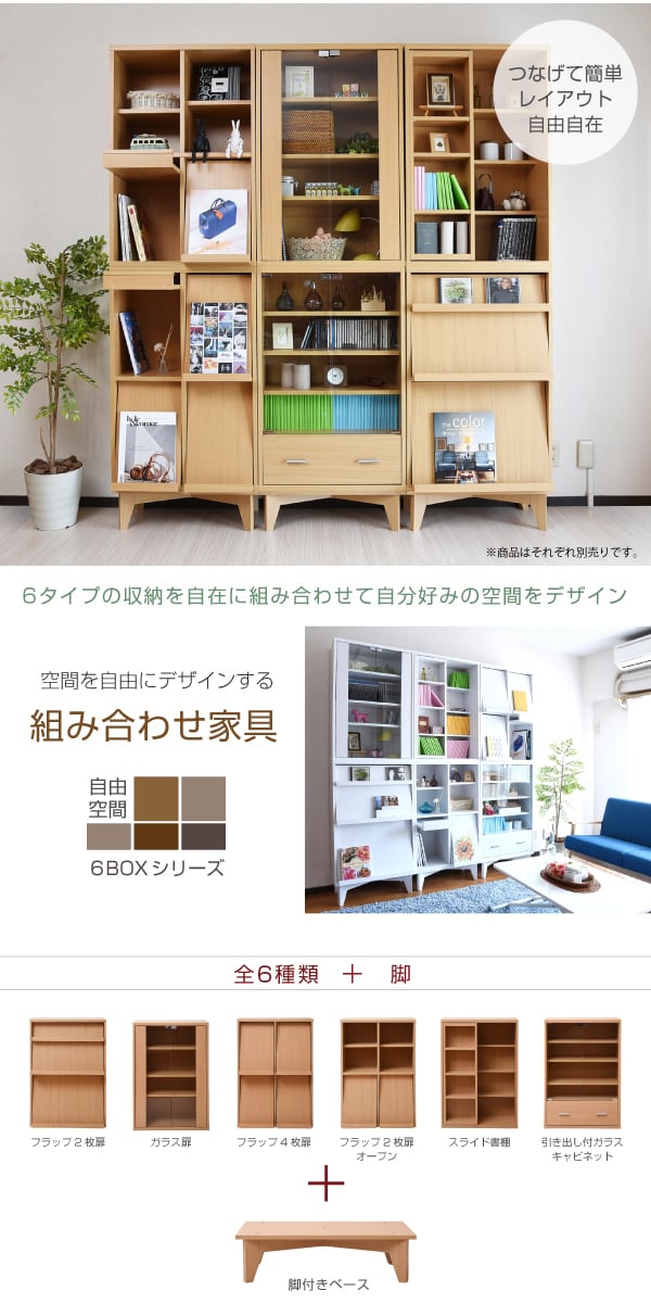 6BOX 専用 脚付きベース】 ディスプレイラック フラップ 本棚 