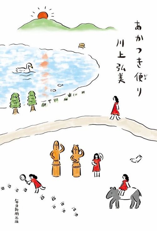 『あかつき便り』 川上弘美