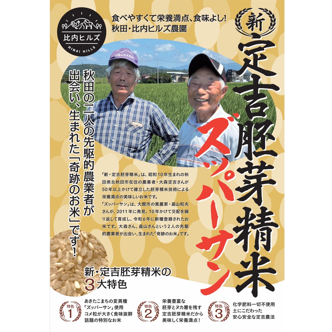 比内ヒルズ 新定吉胚芽精米ズッパーサン2kg・画像4