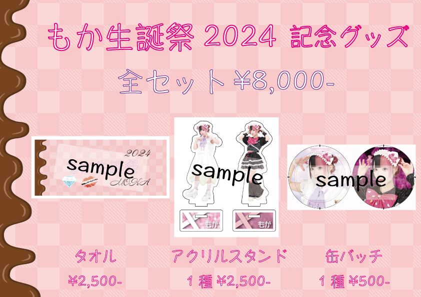 缶バッチ】もか生誕祭2024 記念グッズ | Mark Production オンライン