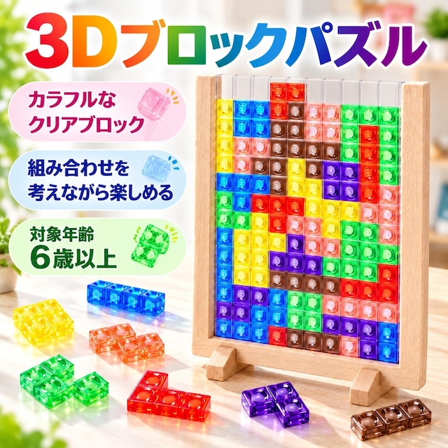 テトリス風 3Dブロック 木製フレーム カラフル 立体組み合わせゲーム 卓上ディスプレイ インテリア雑貨 おうち時間 趣味 リラックスタイム デスク飾り 模様作り プレゼントNB0HNVN5824
