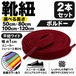 靴紐 平紐ワイド ボルドー 2本セット（50cm 80cm 100cm 120cm）スニーカー 革靴 替え紐