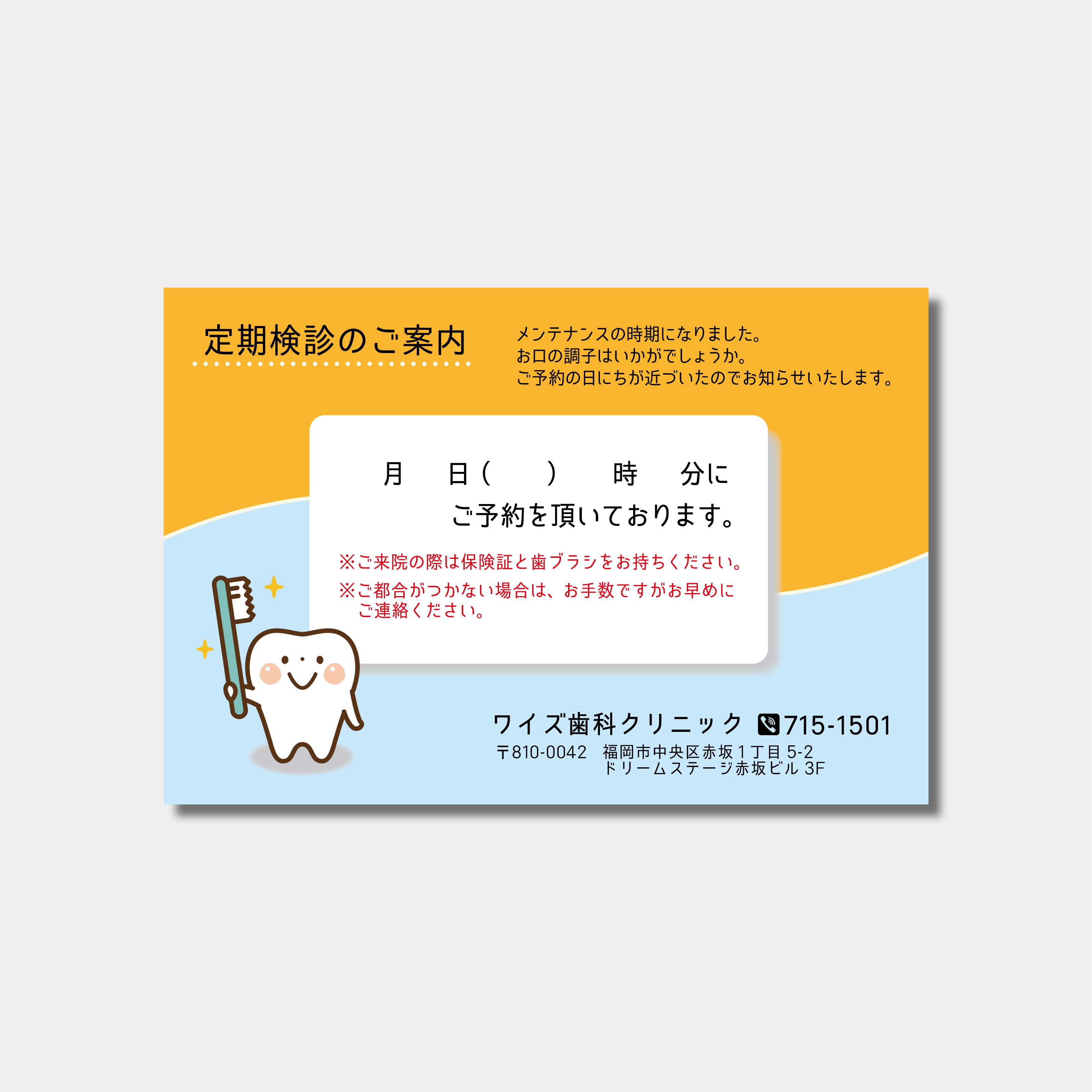 リコールハガキ　定期検診日時のご案内　 DS-118　(100枚セット)