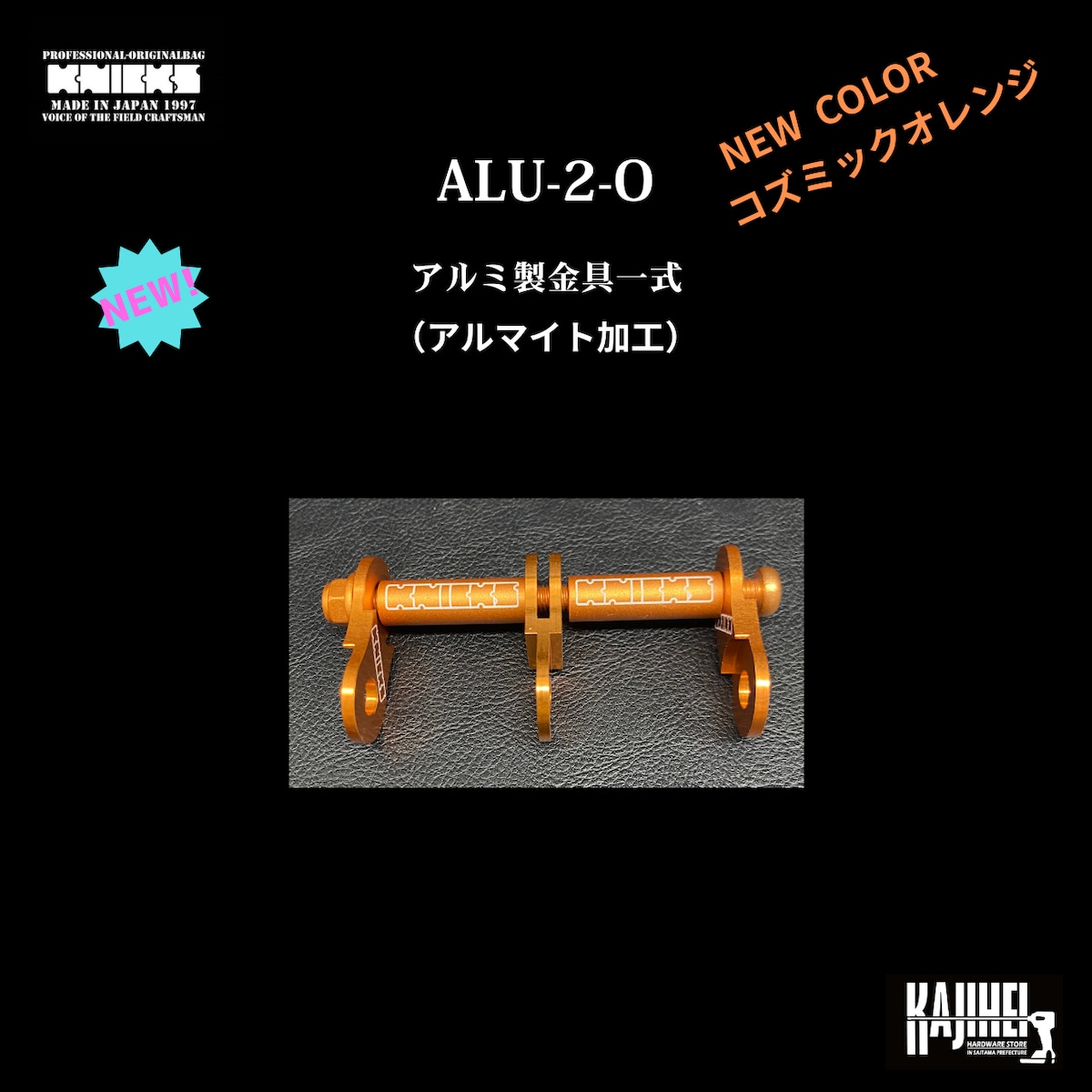 KNICKS】NEW！新色コズミックオレンジニックスロゴ入り ALU-2-O | かじ