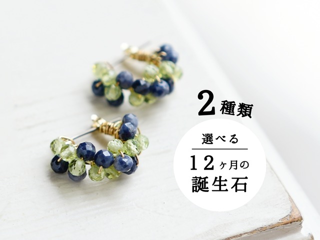 2人の誕生石を選べる【チタン フープピアス／フープイヤリング（小サイズ）】
