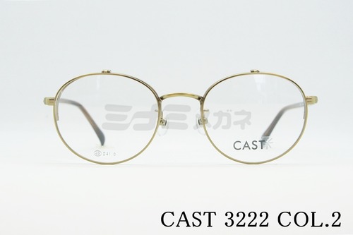 CAST 跳ね上げメガネ 3222 COL.2 丸メガネ ボストン キャスト 正規品