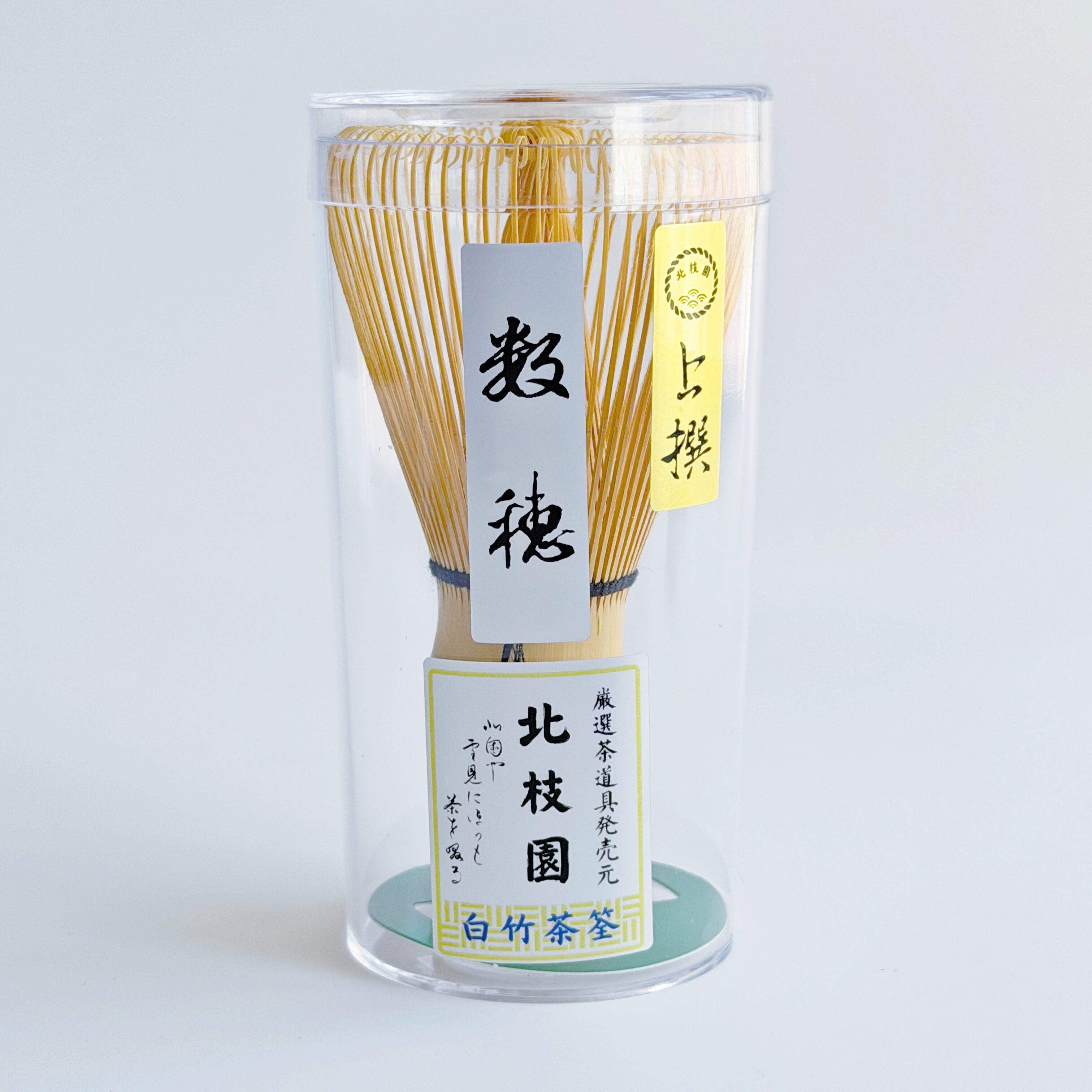 上撰】 茶筅 百本立 白竹 S1-Q1 | 北枝園