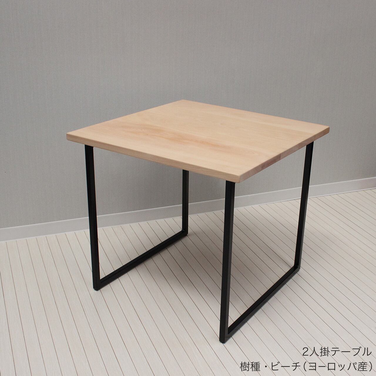 無垢材とオリジナル鉄脚のダイニングテーブル・2人掛け | 冨成工業所