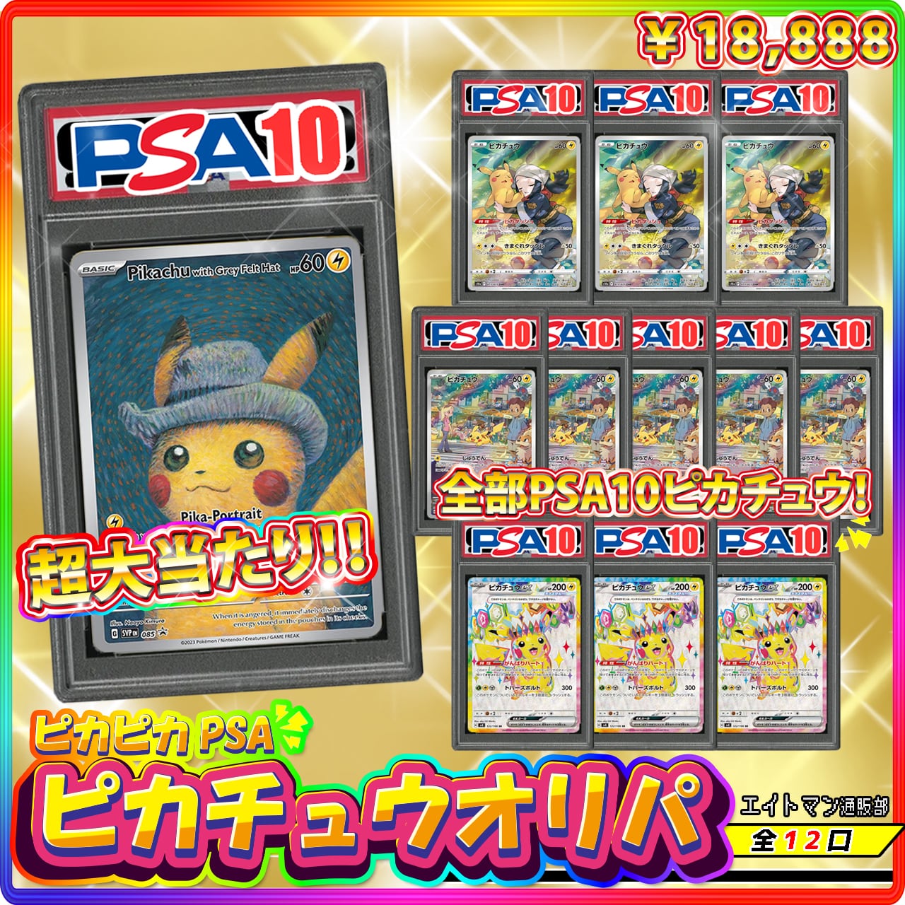 ポケモンカードショップ エイトマン 通販部 ポケモンカードショップ エイトマン 通販部