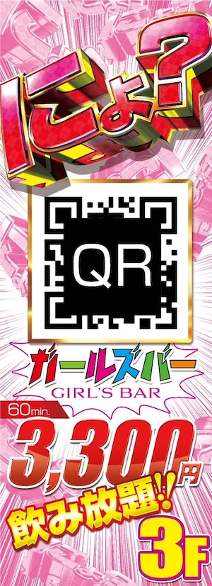ガールズバーのデザインサンプル