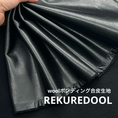 ★NY983◆3.4m◆ラスト1点！ウールボンディング合皮生地◆ブラック