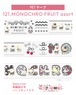 PETテープ121.MONOCHRO FRUIT asort