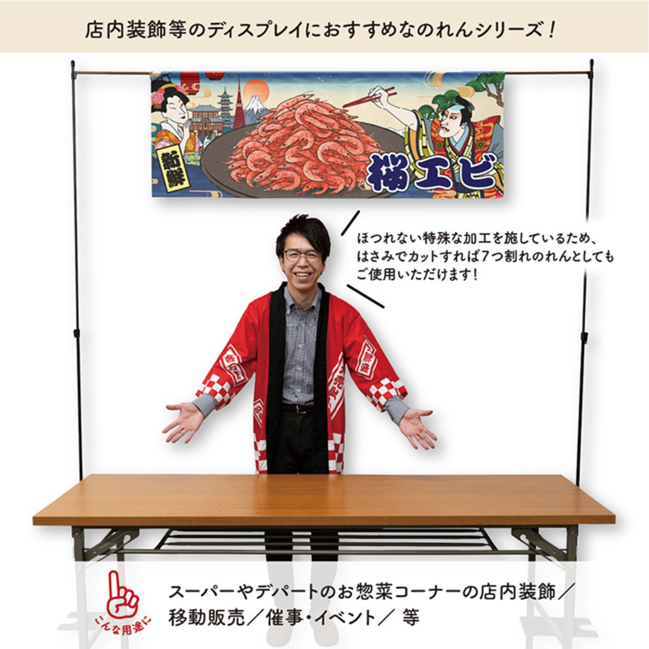 【受注生産】のれん 桜えび/桜エビ Ukiyo-e Style 140×50cm