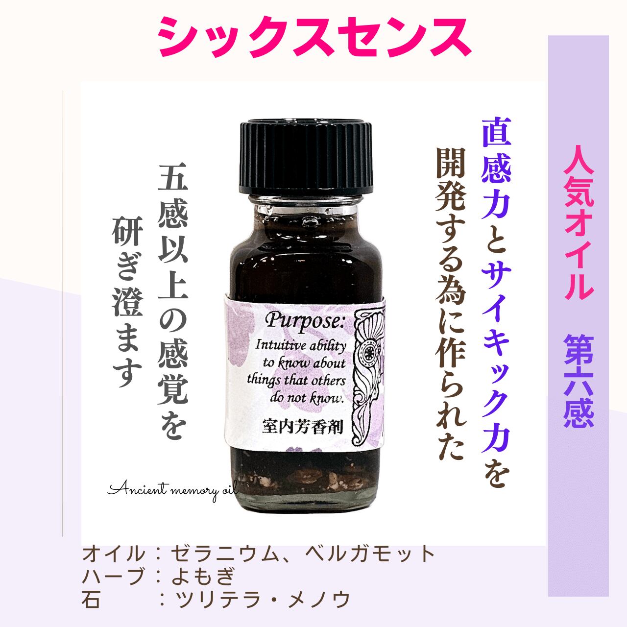 【美品】アンシェントメモリーオイル20本 残り僅か| シックスセンス 第六感 - アンシェントメモリーオイル