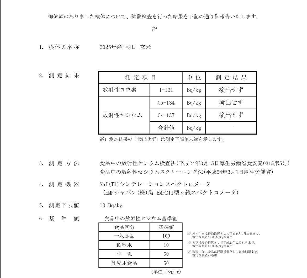 岡山県産 朝日米 10kg｜玄米・白米｜無農薬｜自然栽培｜7年産 | 自然