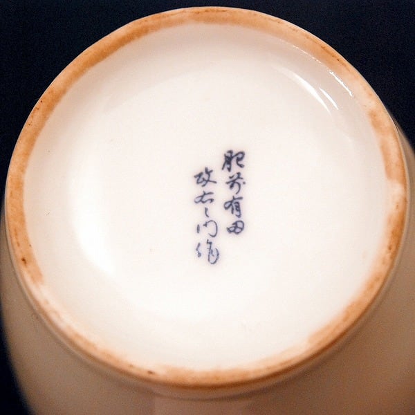 ✨新品未使用　肥前の器 有田焼 肥前有田焼 珈琲椀 金彩桜｜仕入れなら卸問屋.com