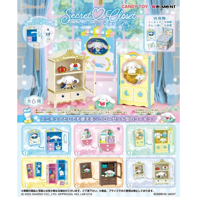 【ロット販売】【6入】サンリオCinnamorollSecretCloset(7732556)