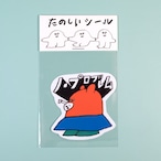 【松岡マサタカ】ステッカー「ノープロブレム」