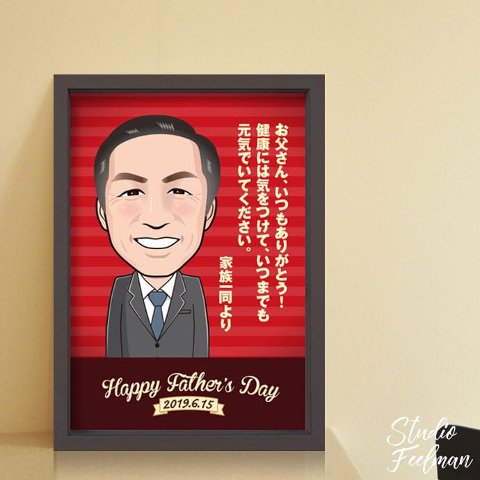 似顔絵ギフト 父の日 | 似顔絵ギフト スタジオフィールマン