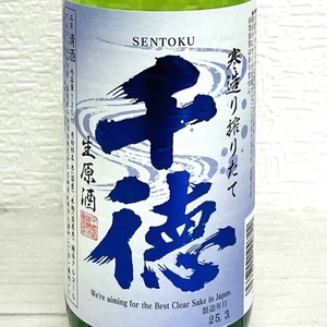 千徳　しぼりたて生酒　生原酒　 720ml