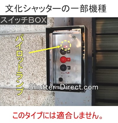 三和シャッター リモコン装置 100V用 三点式 | シャッターダイレクト