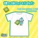 ハンギョドン×古墳フェスはにコットvol.12Ｔシャツ1/1受注オーダー開始