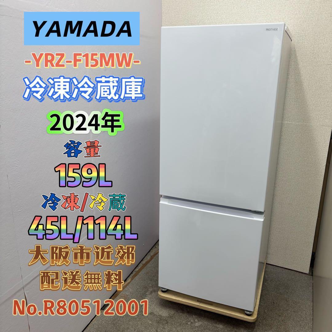 冷蔵庫 一人暮らし 美品【大阪市引き取り限定】 関西リサイクル