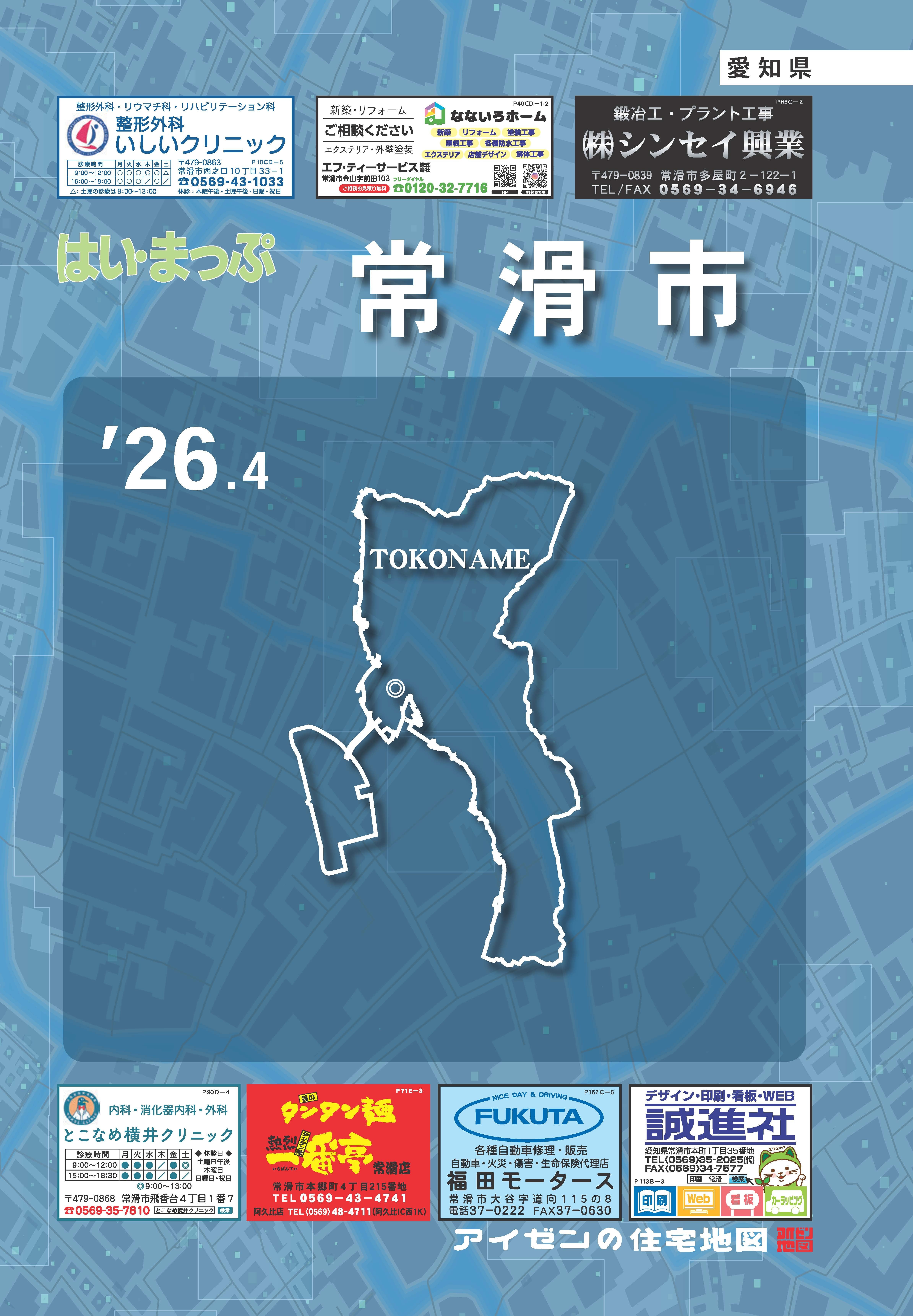 24.8 はいまっぷ 浜松市中央区①住宅地図 | アイゼンonline shop