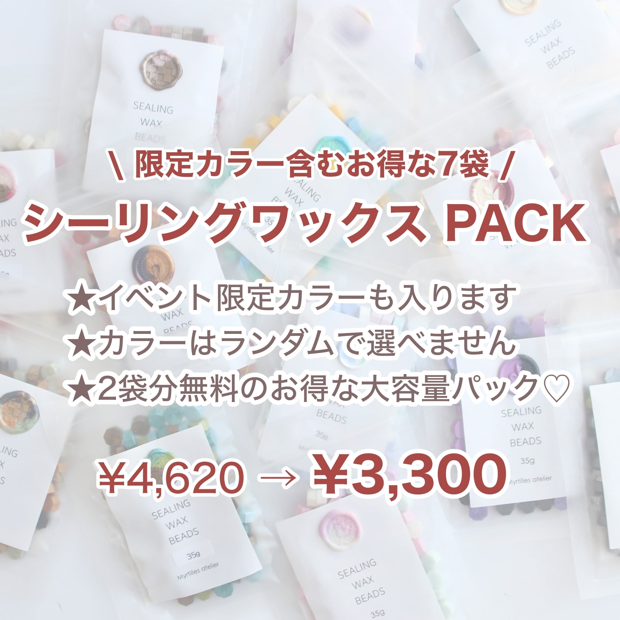 【文具女子博後夜祭】シーリングワックスお得なセット【2点分無料】