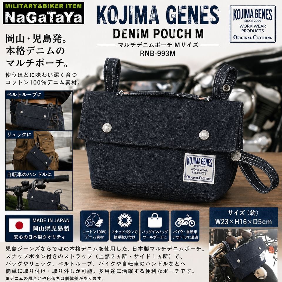 児島ジーンズ KOJIMA GENES デニムポーチ Mサイズ RNB-993M 日本製