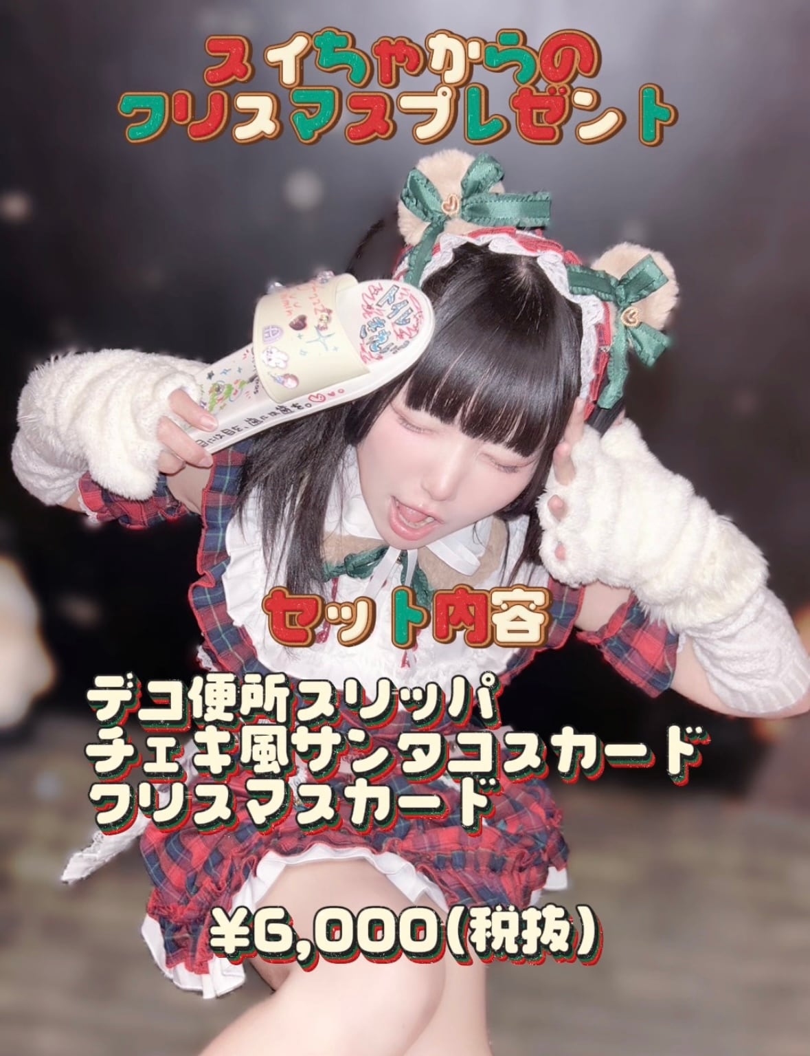 ツーショットチェキ券 | DRAMATICAL RECORDS