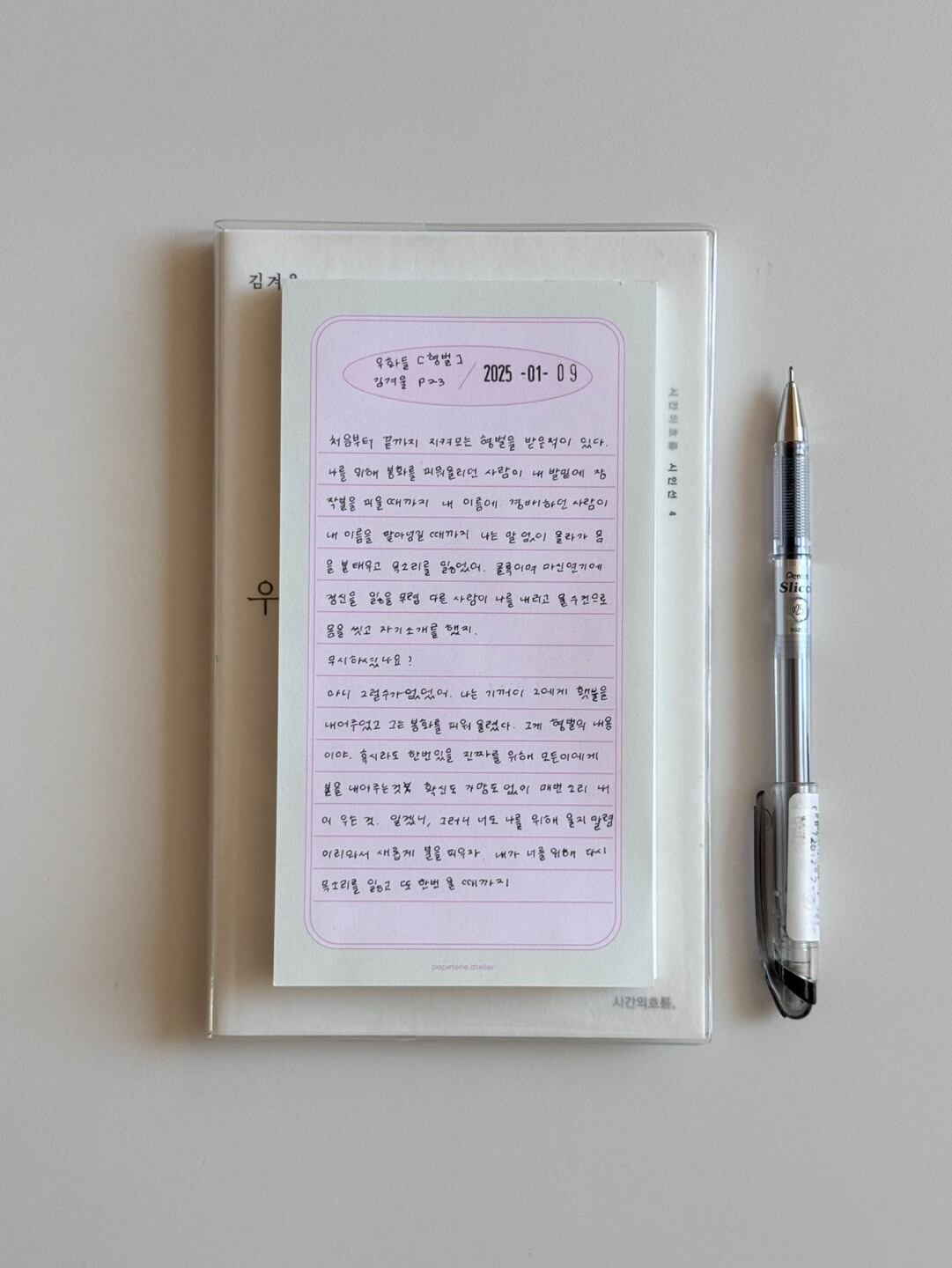 papeterie.atelier 〔line memo ーwater melonー〕