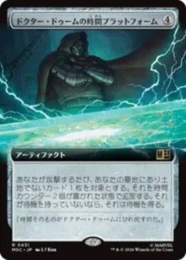 MTG《ドクター・ドゥームの時間プラットフォーム/Doom's Time Platform(MSC)》日本語 拡張アート