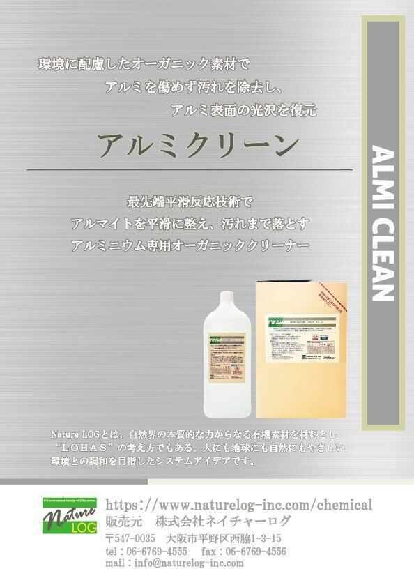 アルミクリーン 18kg | Nature LOG inc. アルミクリーン 18kg | Nature LOG inc.