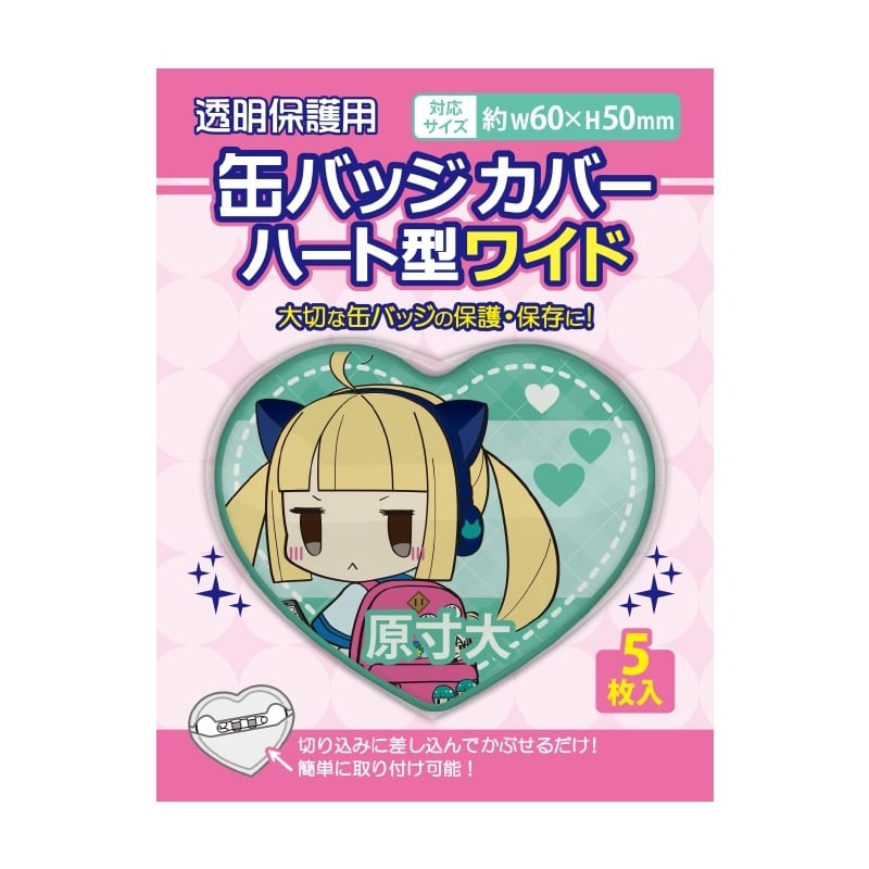 缶バッジカバー・ハート型 ワイド | 推し活グッズの通販・ジェイ 缶バッジカバー・ハート型 ワイド | 推し活グッズの通販・ジェイ