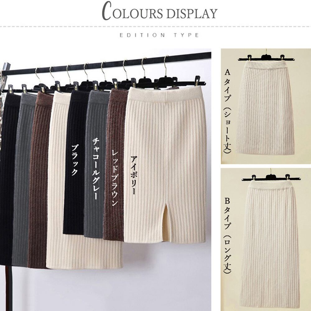 ニット スカート レディース 秋冬 ひざ丈 ロング丈 選べる2Type きれいめ 大人 かわいい おしゃれ 通勤 オフィス ビジネス カジュアル ストレッチ タイトスカート 大人可愛い 大人女子