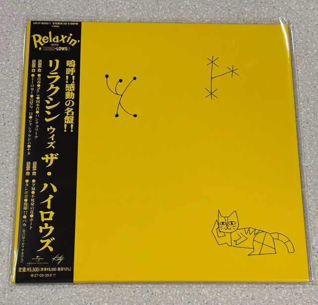 ジャケット絵柄クリアファイル付【限定盤】THE HIGH-LOWS「Relaxin' With The High Lows」アナログ盤（10インチ2枚組）