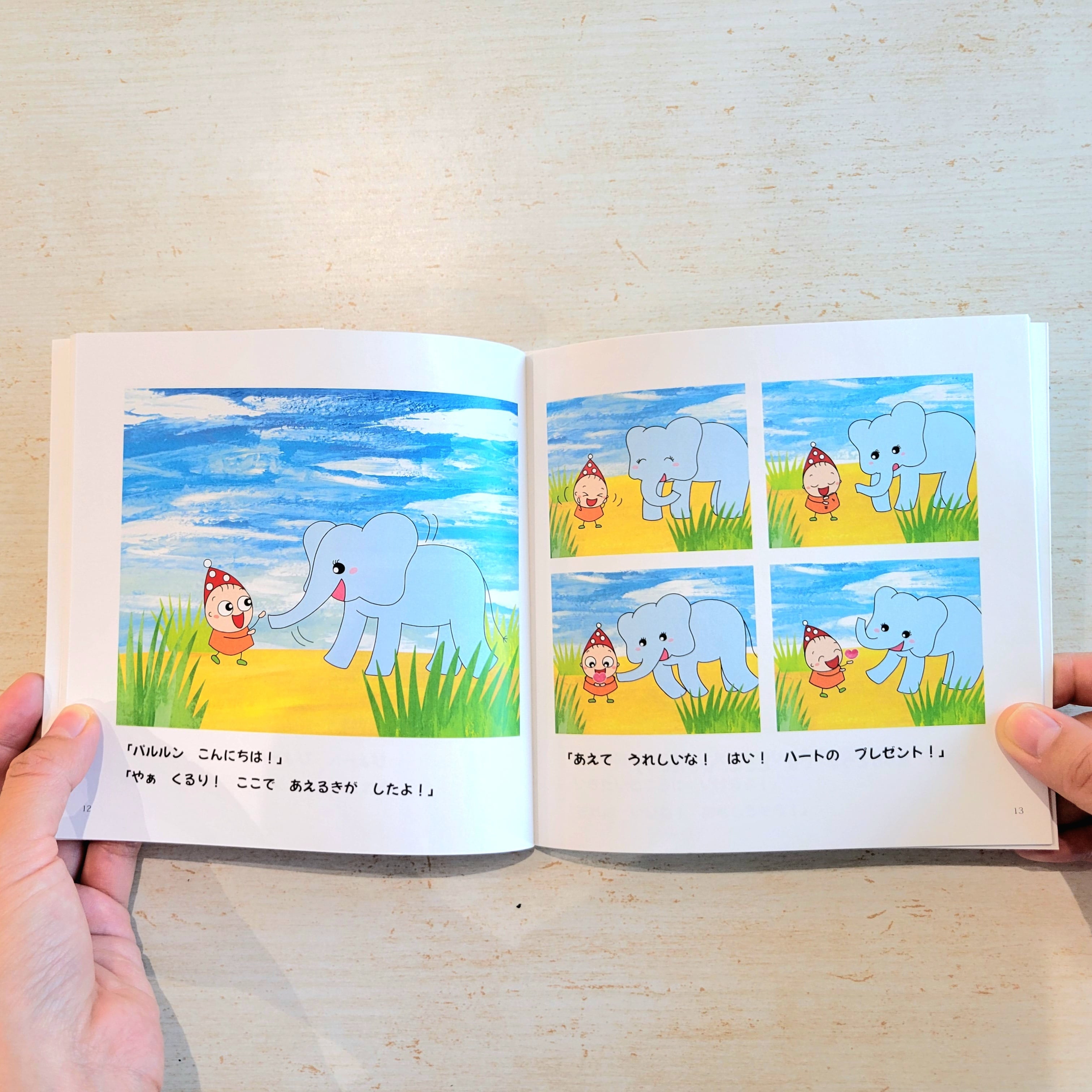 くるりといっしょにくるりんぱ！」絵本/Picture book | kururiworld