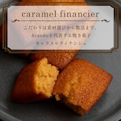 キャラメルフィナンシェ箱入り(12個)