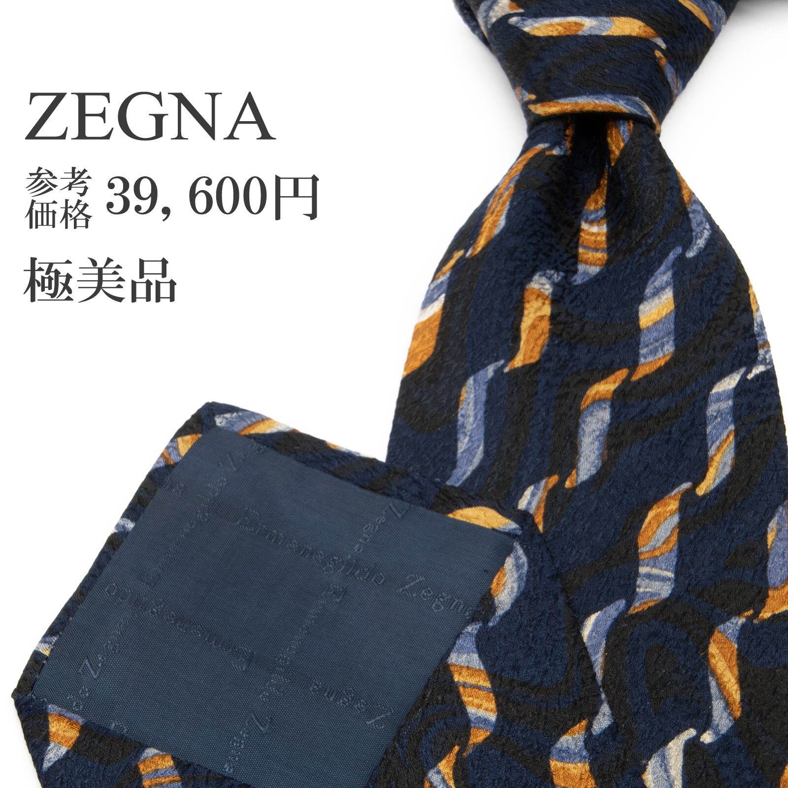 送料無料 ゼニア ネクタイ ジャガード シルク ネイビーブルー 水色 ゴールド 黒 ブラック 白 ストライプ ブランド イタリア製 綺麗 P250