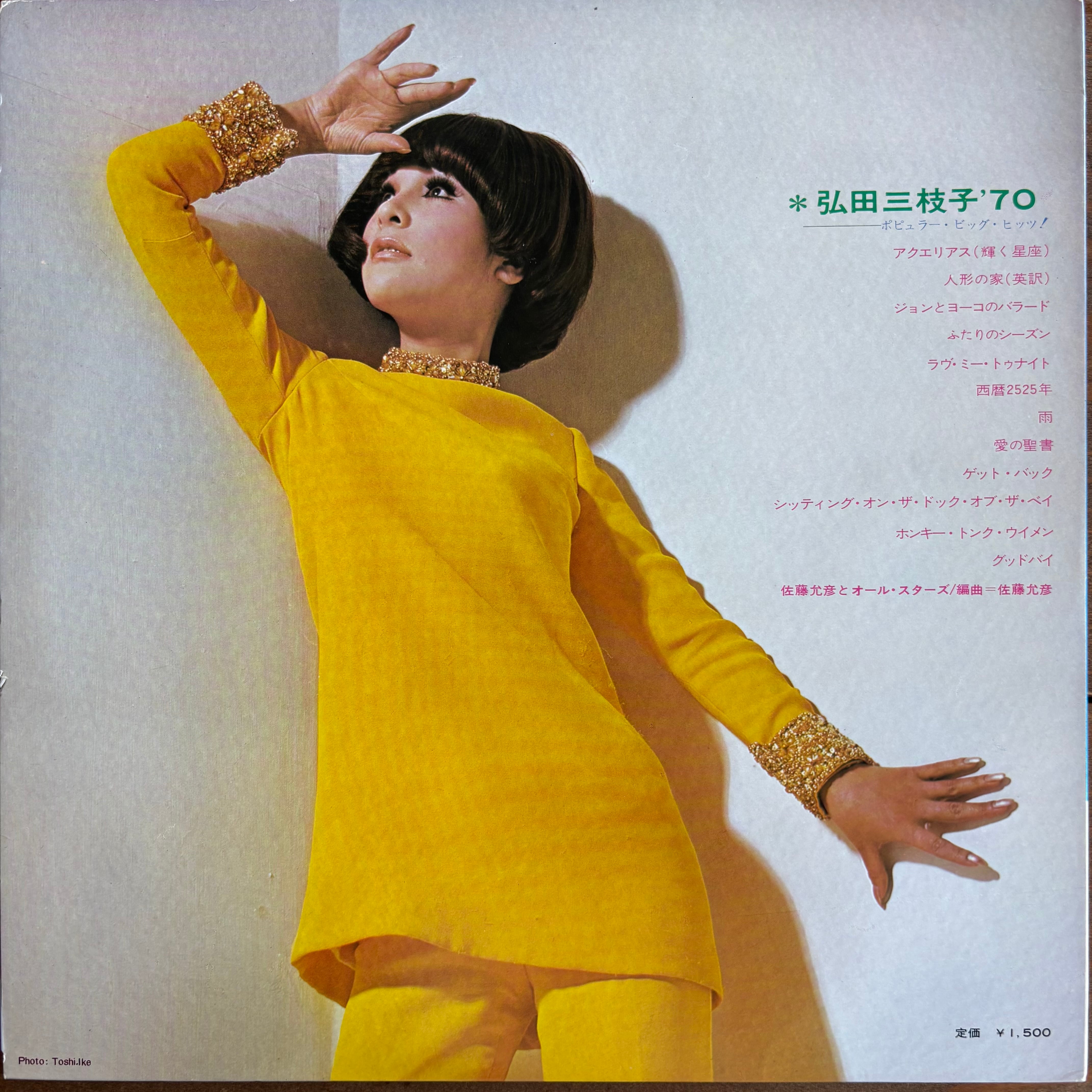 弘田三枝子 / MIKO '70 | PASSTIME RECORDS / パスタイム レコード