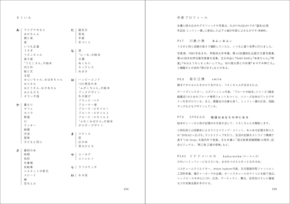 書籍『ちいさな ぬくもり 66のおはなし』絵：ディック・ブルーナ 文
