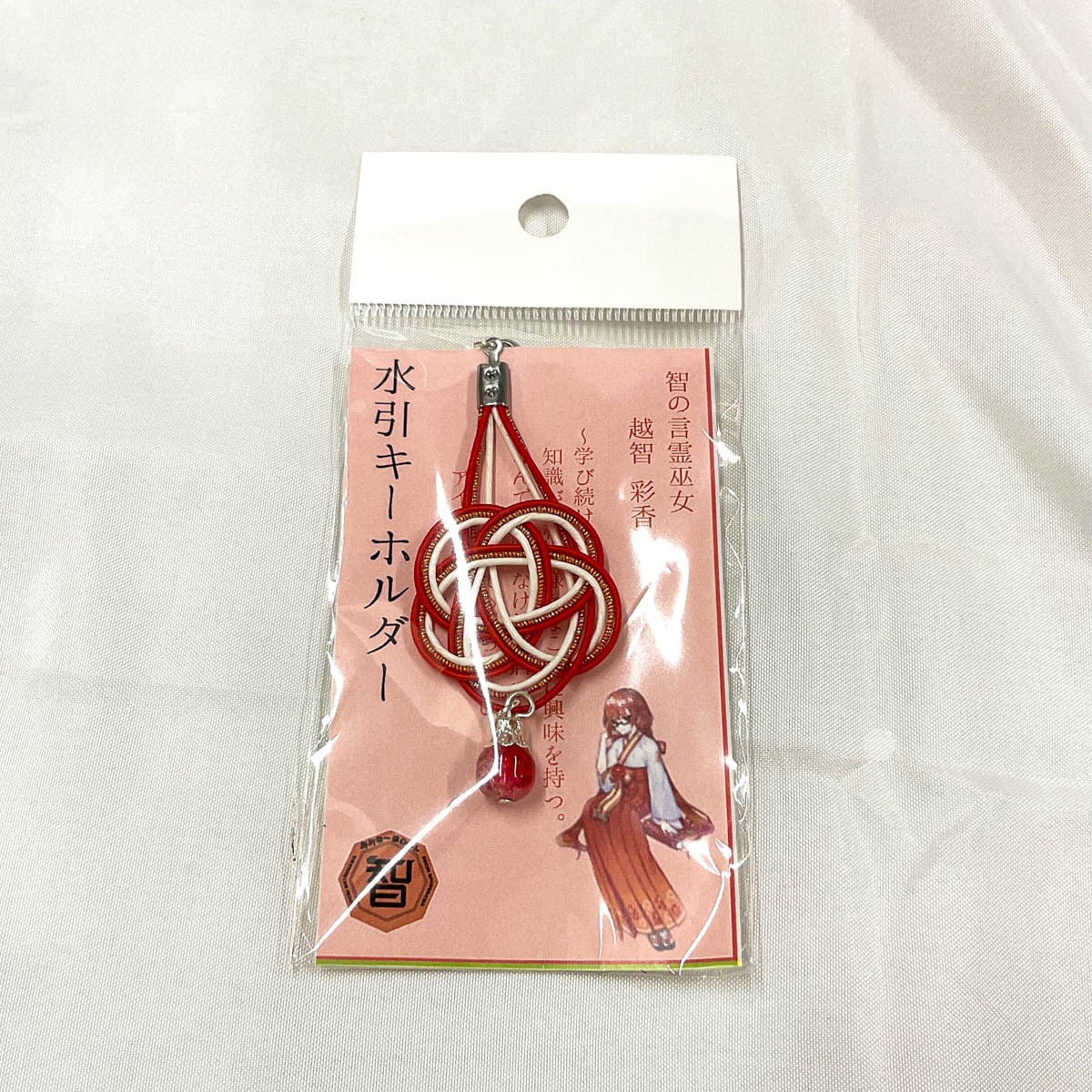 水引キーホルダー 智 | 就労支援B型エンジョイ・アシスト