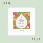 〈穀雨〉 ことの茶　つゆひかり、さえみどり極、八女誉