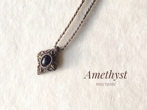 アメシスト macramé necklace