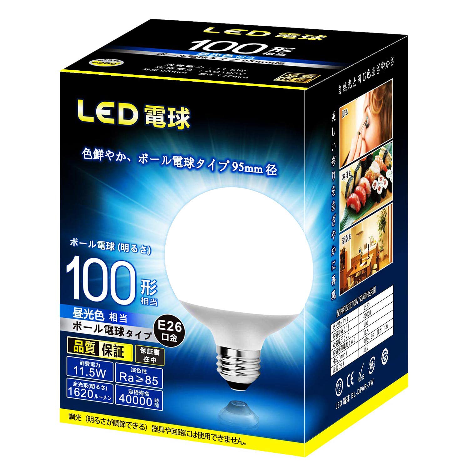 LED ボール 電球 タイプ 口金直径26mm 100w形相当 昼光色相当 12W 1620ルーメン LEDボール球 95mm径 広配光タイプ 密閉器具対応 屋外器 具対応 ・ 省エネ・高輝度・ 全方向タイプ