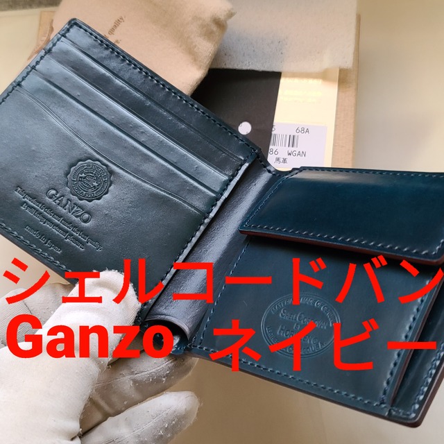 ガンゾ SHELL CORDOVAN 2(シェルコードバン2) 二つ折り財布 ネイビー 